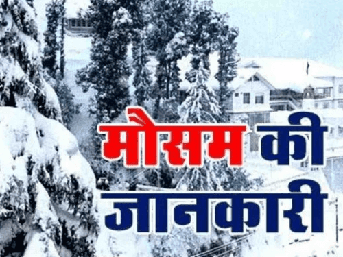 Weather patterns will change in the state, there will be rain and snowfall in the mountains