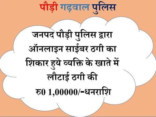 Uttarakhand Police returned Rs 1,00000/- to the account of the person who was victim of online cyber fraud.