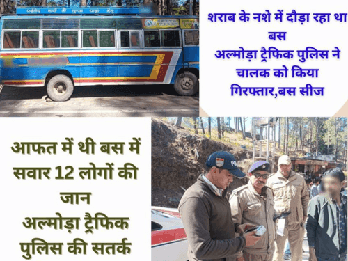 Almora Police took strict action against drunk driving