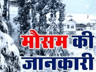 Meteorological Department issued rain and snowfall alert for these districts