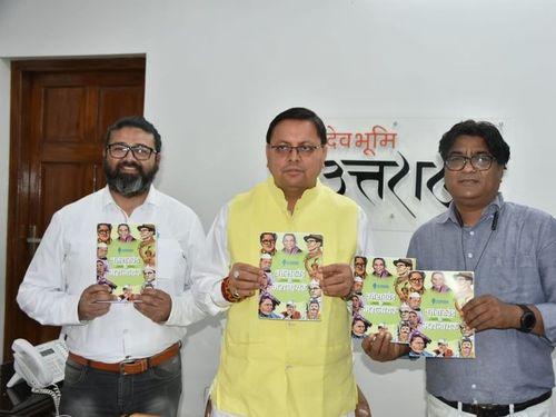 CM Dhami released the book 'Mahanayak of Uttarakhand'