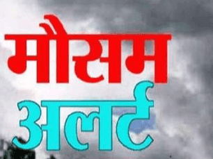 The Meteorological Department has issued an alert for these districts