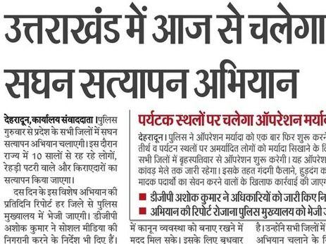 Intensive verification campaign will run in the state from today