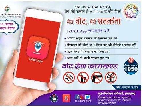 Download the CVIGIL App and report Code of Conduct violations