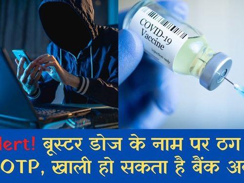 Thugs are asking OTP in the name of booster dose