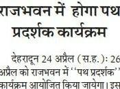 'Path Prabhakar' program to be held at Raj Bhavan on April 26, 2022