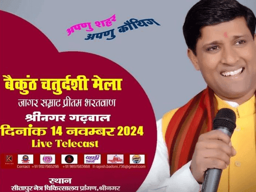 On the occasion of Baikunth Chaturdashi fair, Jagar Samrat Pritam Bharatwan will present his jagars