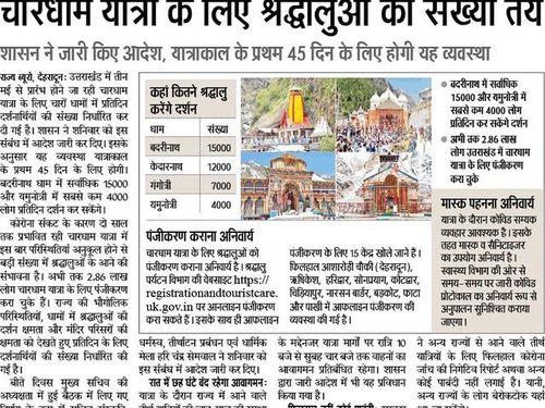 Chardham Yatra- 38 thousand passengers will be able to visit daily