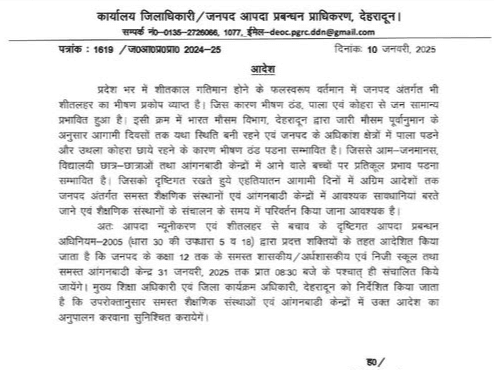 In view of the cold wave, Dehradun District Magistrate issued instructions