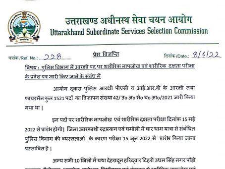 Physical efficiency test will be held here in the Nainital district