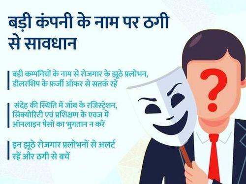 beware of fraud