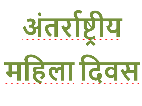 Image for CM Dhami wished the people of the state on the occasion of International Women's Day