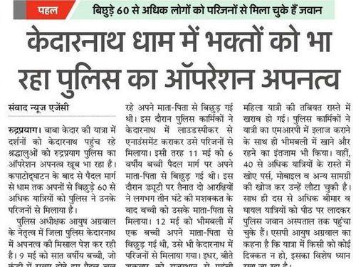 Police's Operation Apnatva is pleasing to the devotees