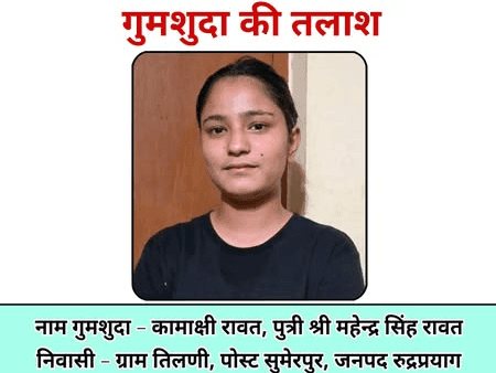 Image for 14-year-old girl missing in Rudraprayag, police launch search operation