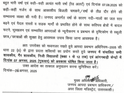 Image for All schools and Anganwadi centers in Uttarkashi will remain closed on August 7