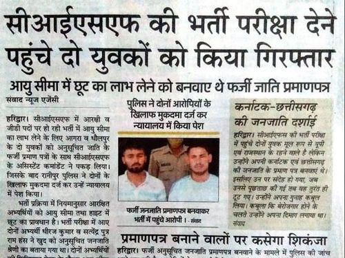 Conspiracy to get admitted on the basis of fake caste certificate, 02 accused youth arrested