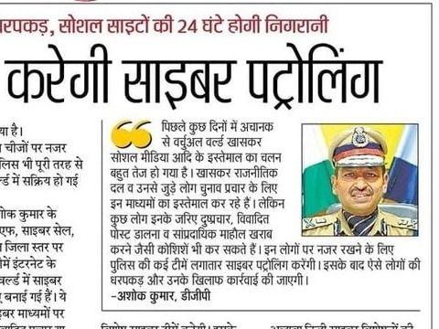 Police will do cyber patrolling on social media