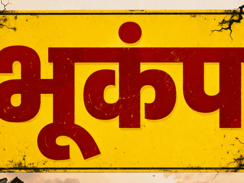 Earthquake tremors felt in Rudraprayag, Uttarakhand