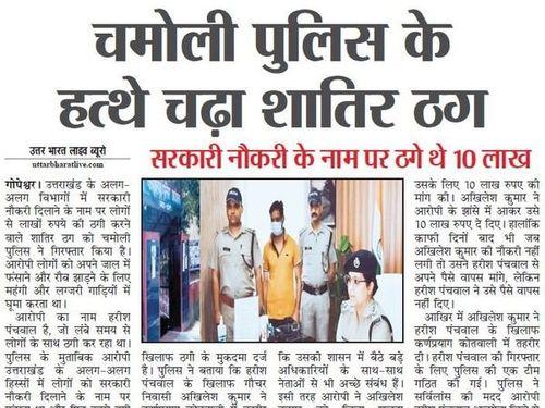 Chamoli police arrested the vicious thug