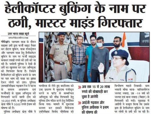 Natwar Lal, who cheated in the name of Haley Service, was arrested