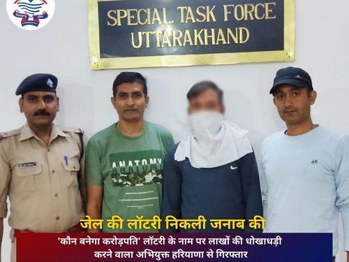 Accused arrested for cheating in the name of lottery