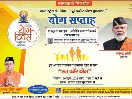 Yoga week is being organized in every district headquarters of the state