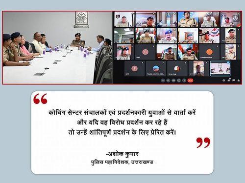 Shri Ashok Kumar IPS, DGP, appeals to the youth to hold peaceful demonstrations