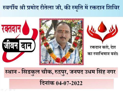 Blood donation camp is being organized by STF