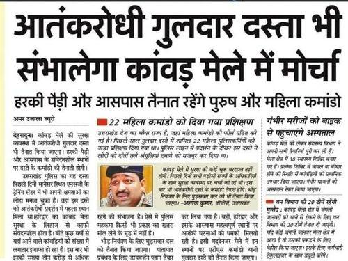 Anti-Terrorist Guldar Squad will also handle the front in the Kanwar fair
