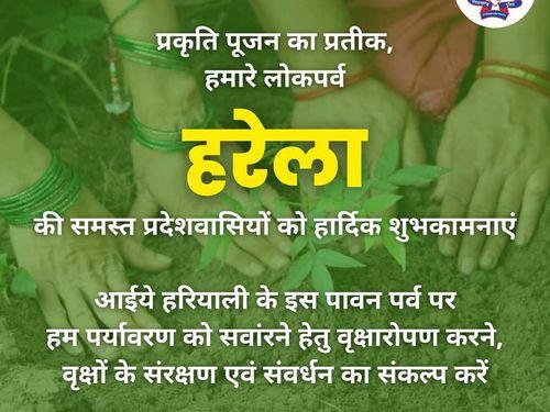 Uttarakhand Police- Best wishes to all the people of Uttarakhand on the occasion of Harela.