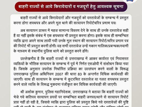 People working and residing in Uttarakhand coming from outside states will now have to bring character certificates from the place of origin