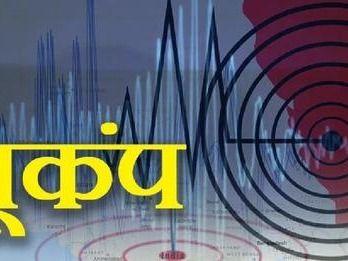 Earthquake tremors felt in Pithoragarh district