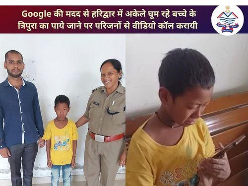 Hard work of Haridwar police paid off, success was found in finding the family of a 10-year-old boy roaming around unclaimed
