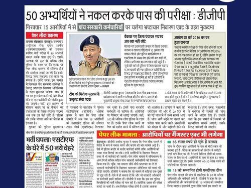 Uttarakhand Police- Action will be taken against the main accused in the UKSSSC recruitment paper leak case under the Gangster Act