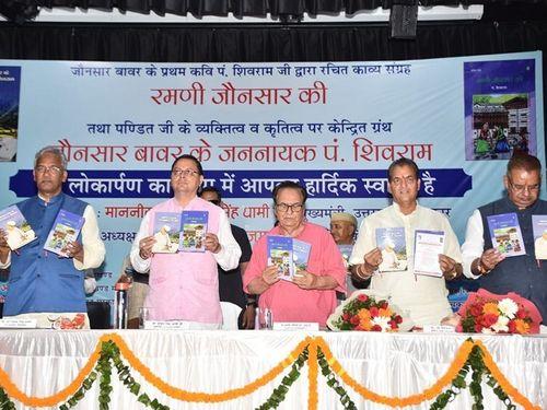 CM Dhami released a collection of poems composed by the first poet of Jaunsar Bawar, Pt. Shivram ji
