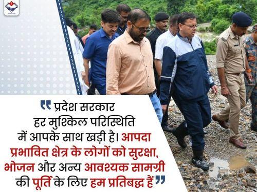 State government with you in every difficult situation - CM Dhami