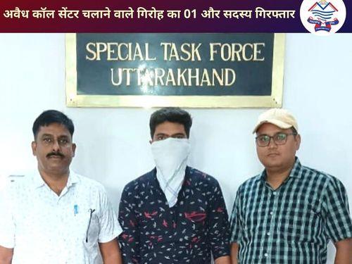 Uttarakhand Police STF arrested the wanted accused