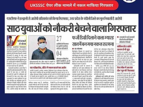 One more arrest in the UKSSSC paper leak case