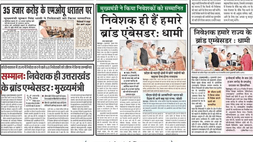 CM Dhami honored 68 investors at the Uttarakhand Investor Award ceremony