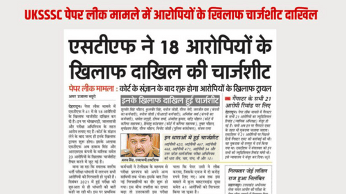 Charge sheet filed against 18 accused in UKSSSC paper leak case