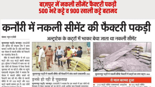 Uttarakhand Police busted fake cement factory