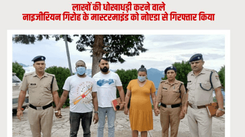 Police arrested the gang that cheated more than ₹27 lakh