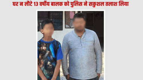 Uttarakhand Police handed over the child to the family