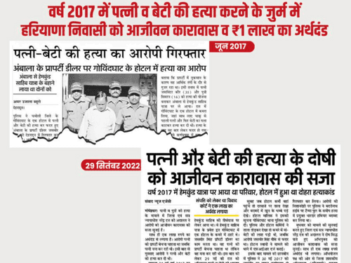 Life imprisonment for the guilty father for killing his wife and daughter