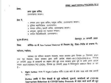 Guidelines have been issued by the Uttarakhand Government for the control of Corona.