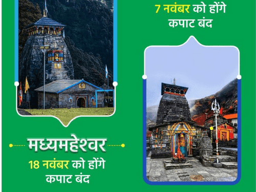 The doors of the third Kedar Tungnath will be closed on November 7, 2022.