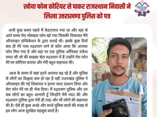 Uttarakhand Police handed over the lost phone to its owner
