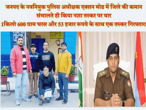 Chamoli police arrested smuggler with illegal charas and 53 thousand rupees