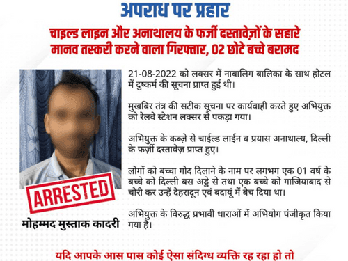 Uttarakhand Police arrested the accused of human trafficking