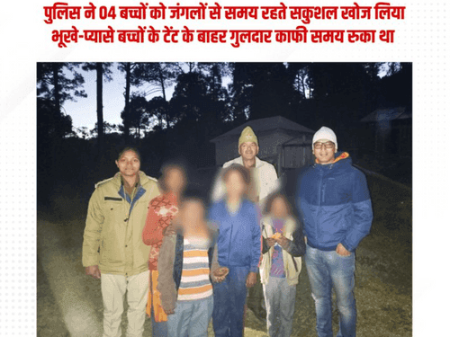 Police rescued 04 children safely from the jungles